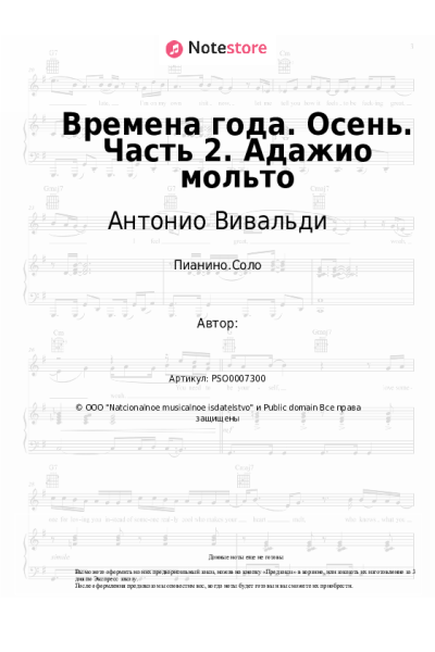 undefined Антонио Вивальди - Времена года. Осень. Часть 2. Адажио мольто