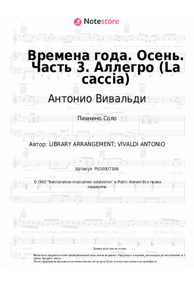 undefined Антонио Вивальди - Времена года. Осень. Часть 3. Аллегро (La caccia)