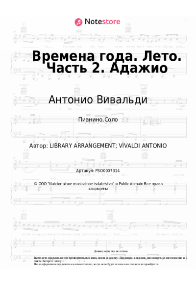 undefined Антонио Вивальди - Времена года. Лето. Часть 2. Адажио