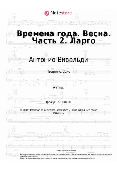 undefined Антонио Вивальди - Времена года. Весна. Часть 2. Ларго
