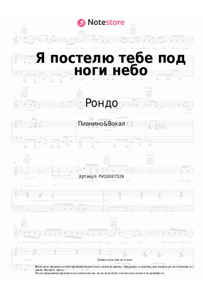 undefined Рондо - Я постелю тебе под ноги небо