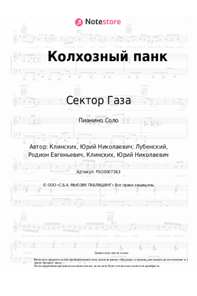 undefined Сектор Газа - Колхозный панк