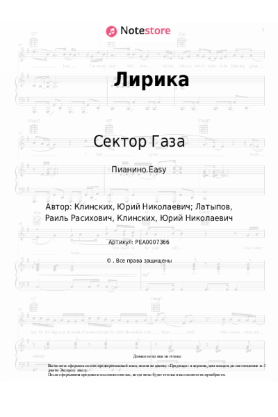 undefined Сектор Газа - Лирика