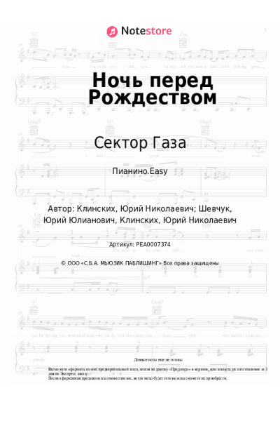 undefined Сектор Газа - Ночь перед Рождеством
