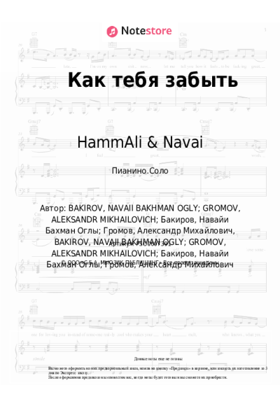 undefined HammAli & Navai - Как тебя забыть