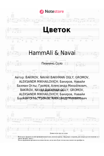 undefined HammAli & Navai - Цветок
