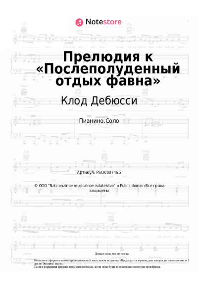 Ноты, аккорды Клод Дебюсси - Прелюдия к «Послеполуденный отдых фавна»
