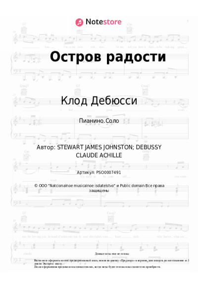 Ноты, аккорды Клод Дебюсси - Остров радости