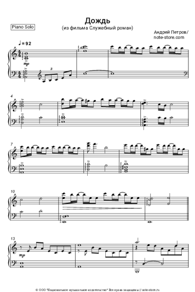Ноты, аккорды Андрей Петров - Дождь (из фильма Служебный роман)