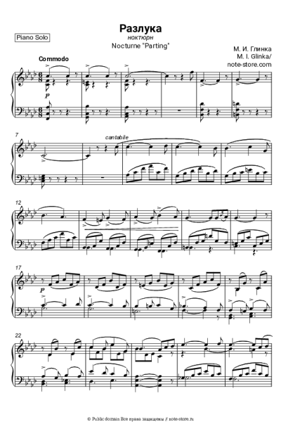 Ноты, аккорды Михаил Глинка - Ноктюрн Разлука