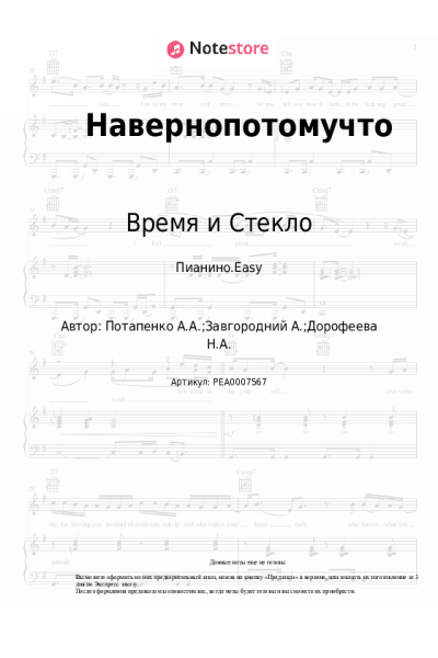 Ноты, аккорды Время и Стекло - Навернопотомучто