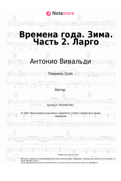 undefined Антонио Вивальди - Времена года. Зима. Часть 2. Ларго