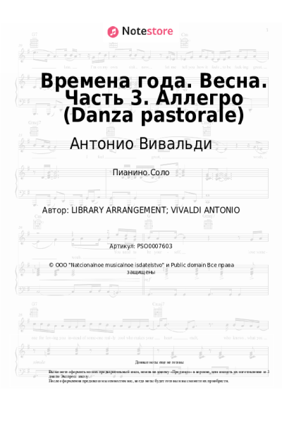 undefined Антонио Вивальди - Времена года. Весна. Часть 3. Аллегро (Danza pastorale)