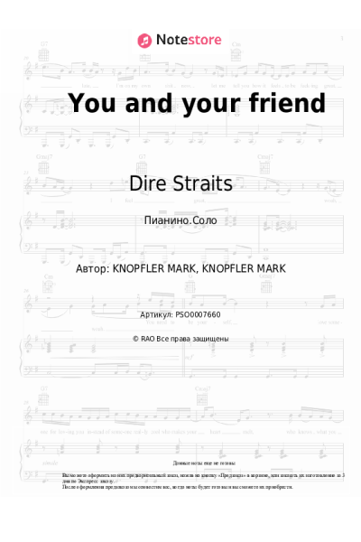 Ноты, аккорды Dire Straits - You and your friend