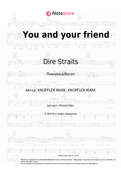 undefined Dire Straits - You and your friend