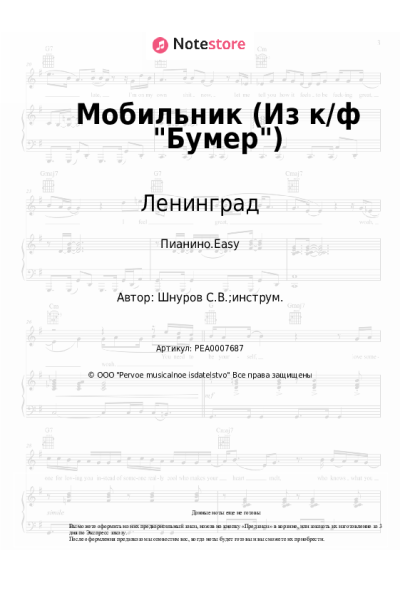 undefined Ленинград - Мобильник (Из к/ф Бумер)
