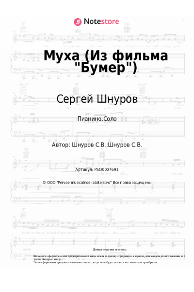 undefined Сергей Шнуров - Муха (Из фильма Бумер)
