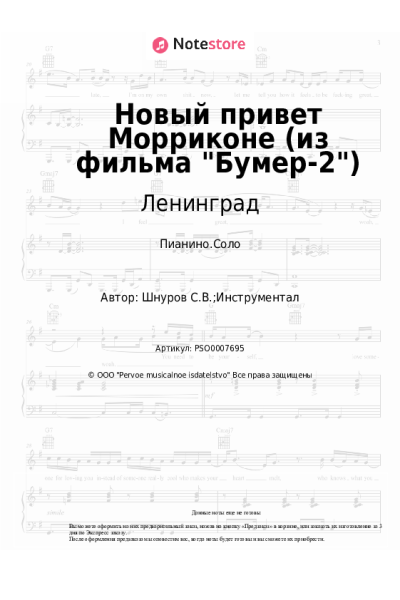 undefined Ленинград - Новый привет Морриконе (из фильма Бумер-2)