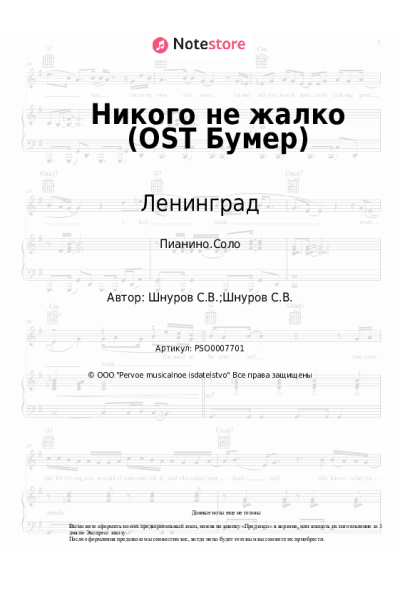 undefined Ленинград - Никого не жалко (OST Бумер)