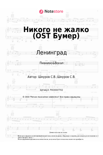 undefined Ленинград - Никого не жалко (OST Бумер)