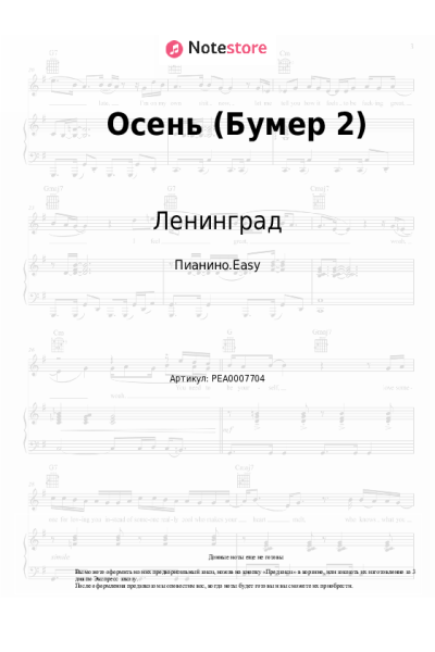 undefined Ленинград - Осень (Бумер 2)