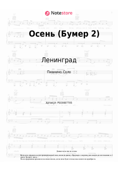 undefined Ленинград - Осень (Бумер 2)
