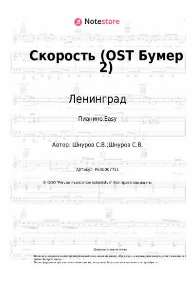 undefined Ленинград - Скорость (OST Бумер 2)