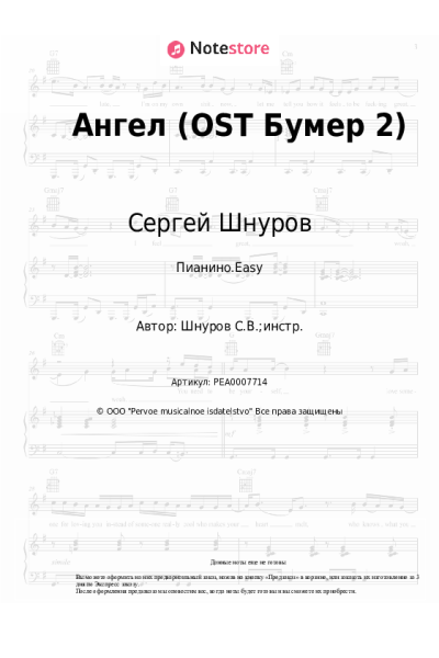 undefined Сергей Шнуров - Ангел (OST Бумер 2)