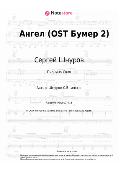 undefined Сергей Шнуров - Ангел (OST Бумер 2)