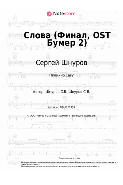 undefined Сергей Шнуров - Слова (Финал, OST Бумер 2)