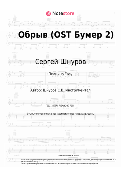 undefined Сергей Шнуров - Обрыв (OST Бумер 2)