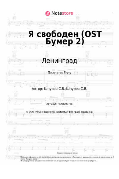 undefined Ленинград, Кипелов - Свобода (Я свободен, OST Бумер 2)