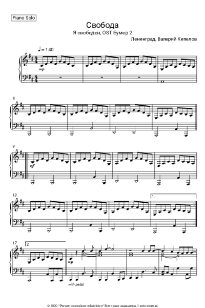 undefined Ленинград, Кипелов - Свобода (Я свободен, OST Бумер 2)
