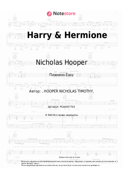 Ноты, аккорды Nicholas Hooper - Harry & Hermione