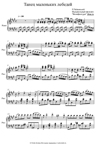 undefined Петр Ильич Чайковский - Танец маленьких лебедей
