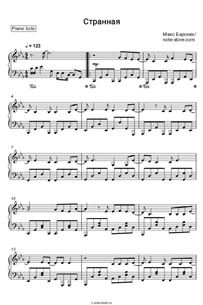 Ноты, аккорды Макс Барских - Странная