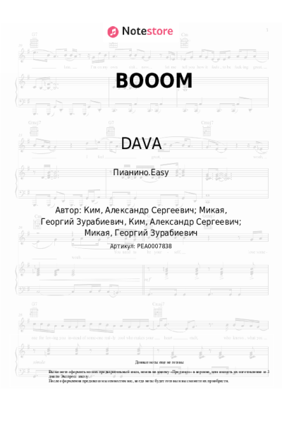 Ноты, аккорды DAVA, Kara Kross - BOOOM