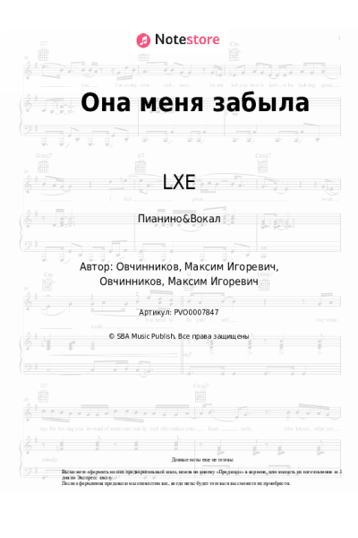Ноты, аккорды LXE, Edison - Она меня забыла
