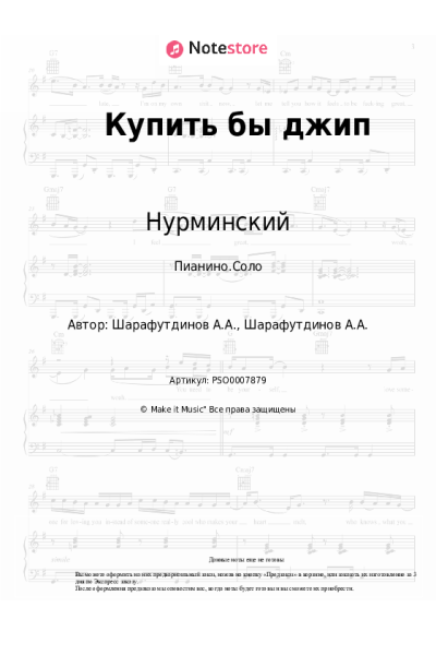 undefined Нурминский - Джип