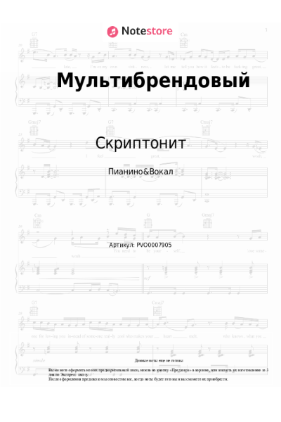 Ноты, аккорды T-Fest, Скриптонит, Niman - Мультибрендовый