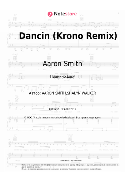 Ноты, аккорды Aaron Smith - Dancin (Krono Remix)