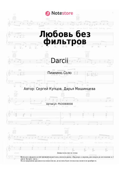 Ноты, аккорды Darcii - Любовь без фильтров