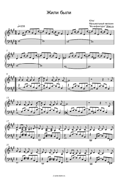Ноты, аккорды Юта - Жили были