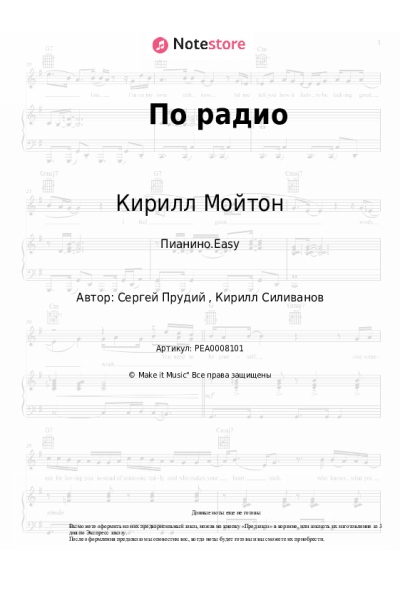 Ноты, аккорды Кирилл Мойтон - По радио