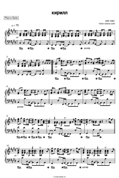 Ноты, аккорды кис-кис - кирилл