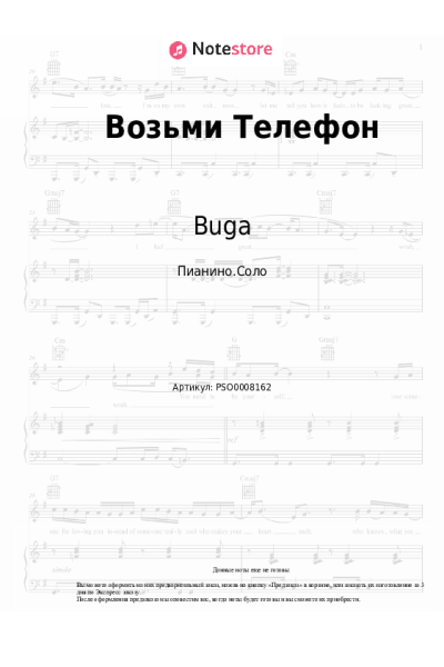 Ноты, аккорды Buga - Возьми Телефон