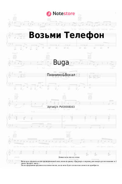 Ноты, аккорды Buga - Возьми Телефон