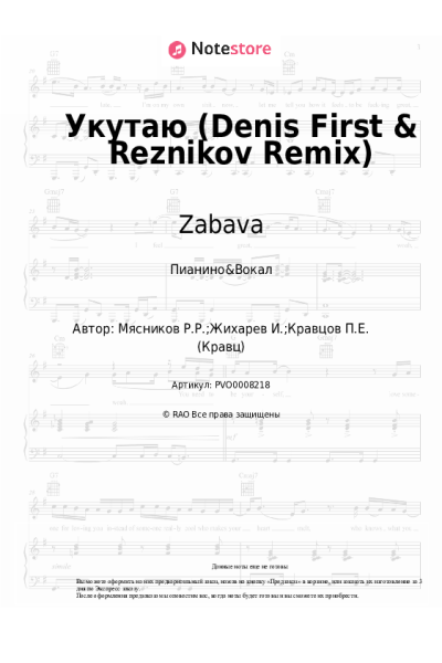 undefined Кравц, Zabava - Укутаю (Denis First & Reznikov Remix)
