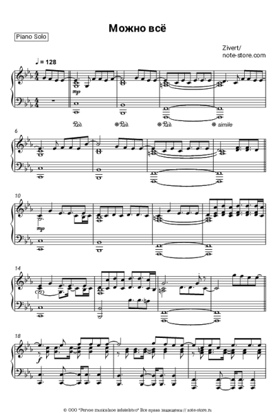 Ноты, аккорды Zivert - Можно всё