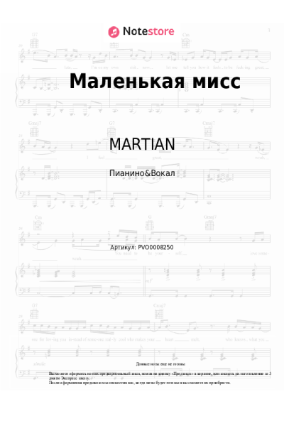 Ноты, аккорды chrscat, MARTIAN - Маленькая мисс